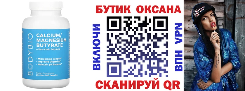 где купить   Егорьевск  Бутират вода 