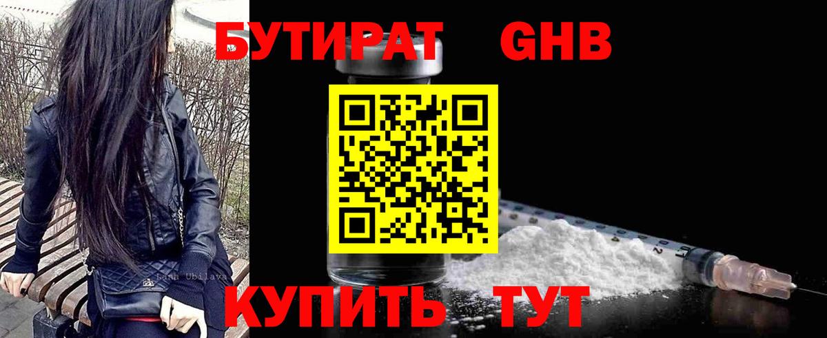 Егорьевск  Бутират BDO  БУТИРАТ  Вход с VPN 