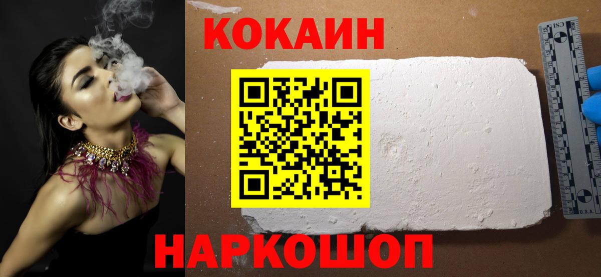 Кокаин 99% Егорьевск
