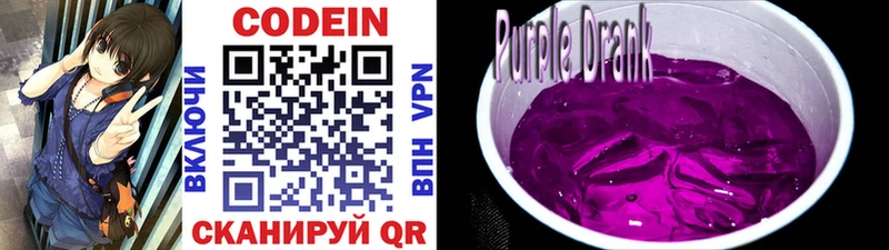 Codein Purple Drank  Егорьевск 