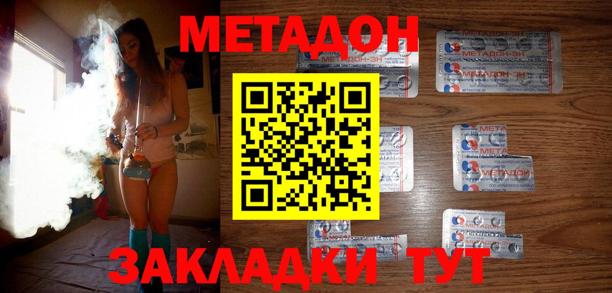 Метадон кристалл Егорьевск